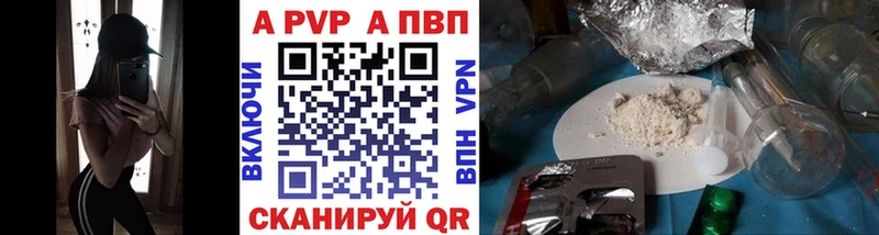 Альфа ПВП Соль  где купить   Данилов 