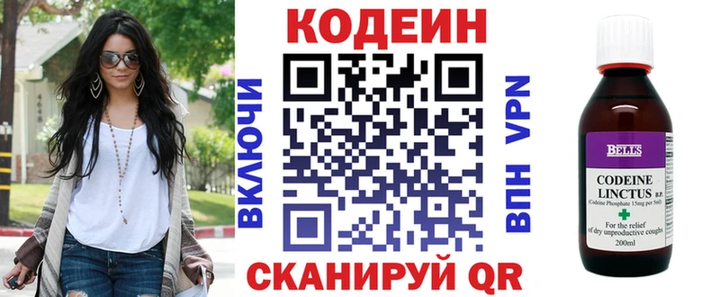 Codein напиток Lean (лин)  сколько стоит  Данилов 